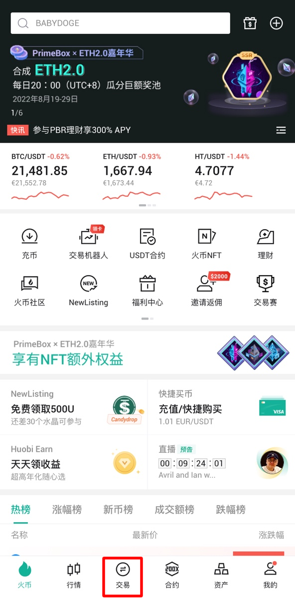 火币HTX主界面